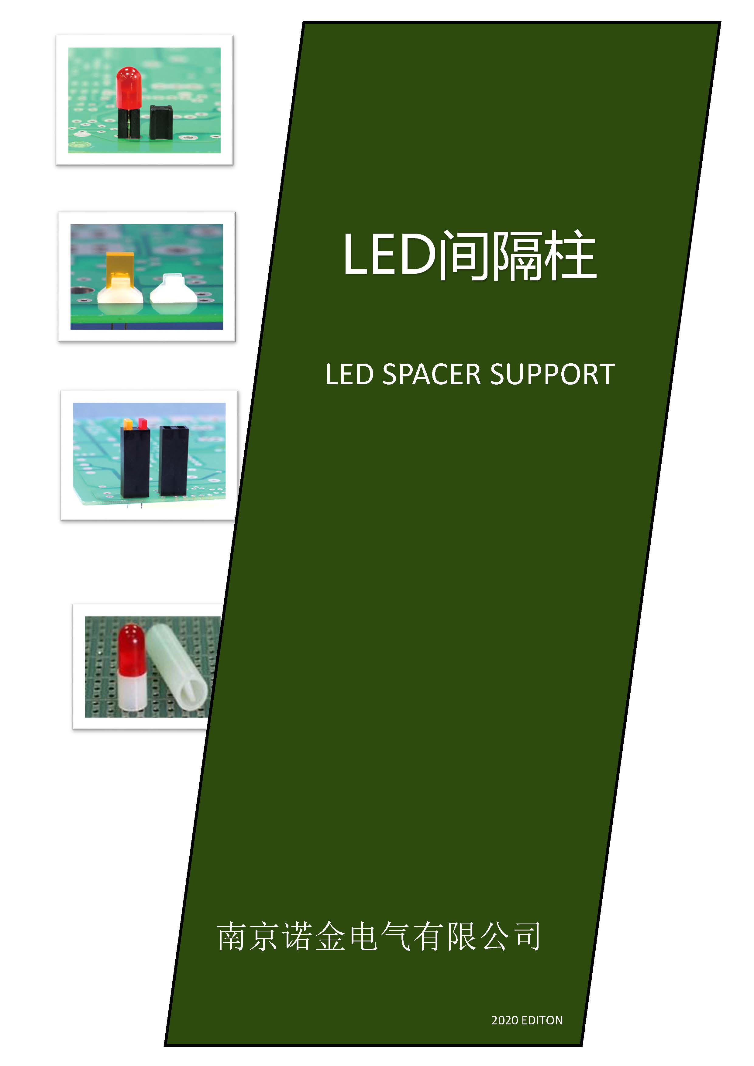 LED間隔柱選型手冊